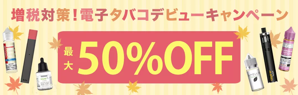 電子タバコデビューセット【送料無料】